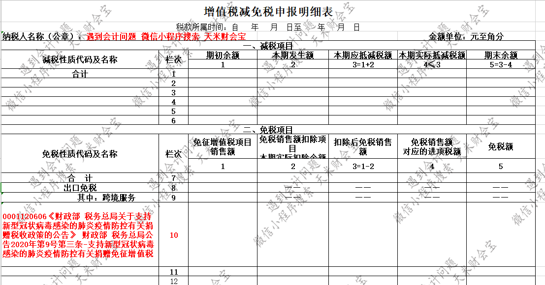 会计宝