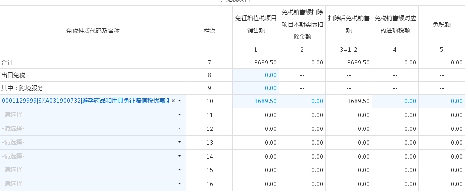 12366纳税服务平台4个答疑整理（250123）