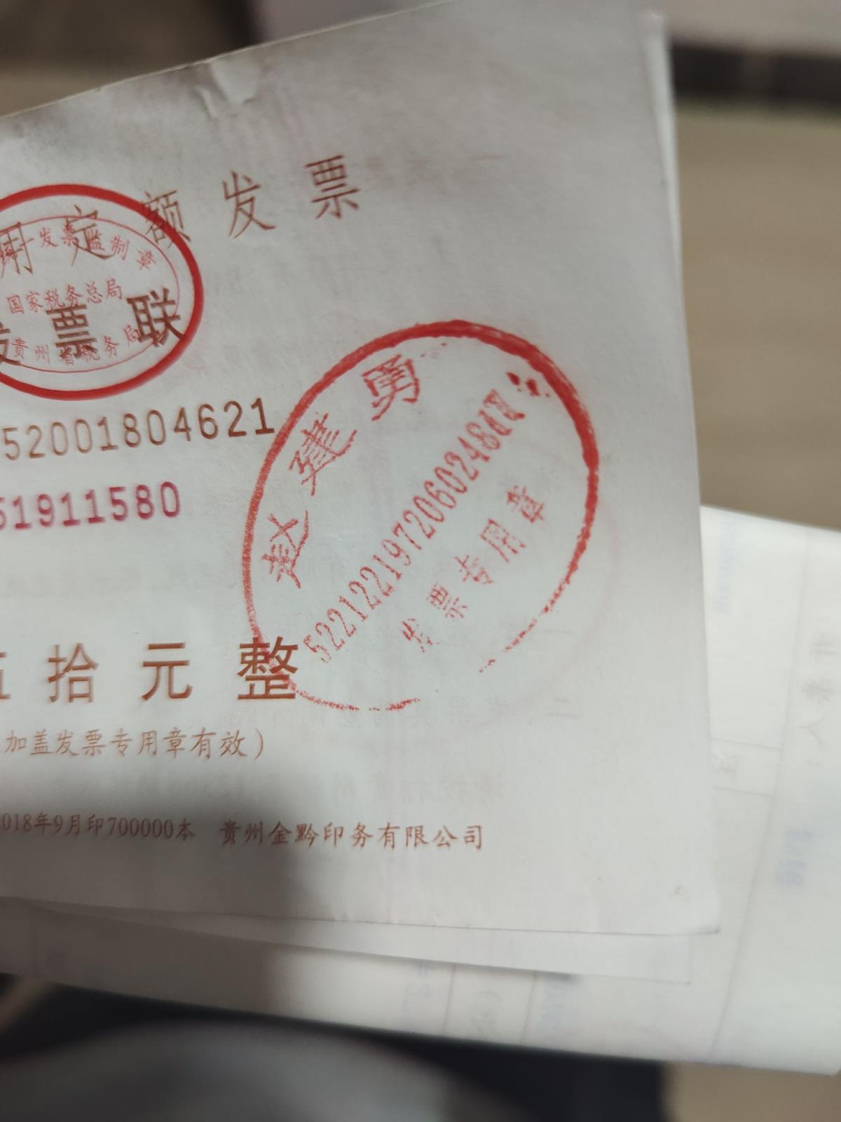通用定额发票上面盖章是个人的名字和身份证号这样的票是可以的吗