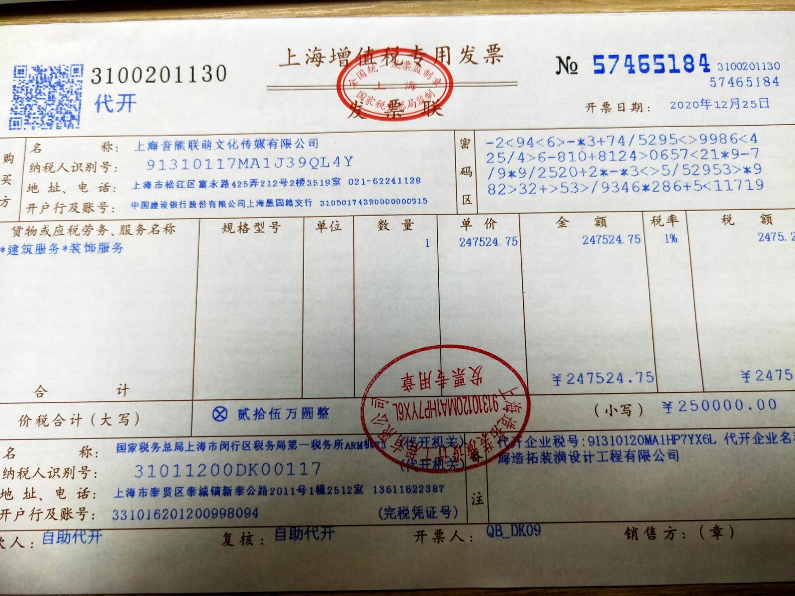 老师我的代开增值税专用发票章盖反了 还能用吗?