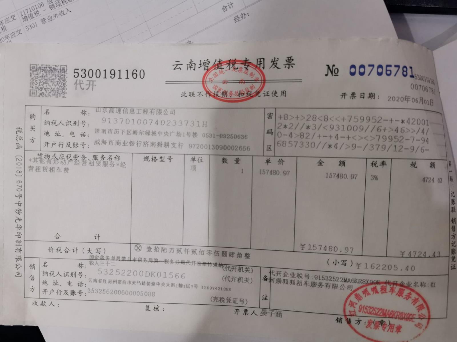 就比如收到这个税收单据,发票总金额是162205.