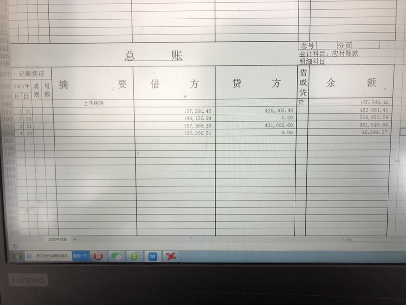 所有的账都登完后,丁字账户上面应付账款科目余额对不