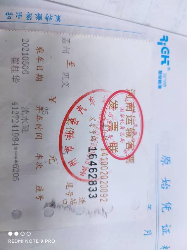 汽车票带有个人身份信息能抵扣增值税吗