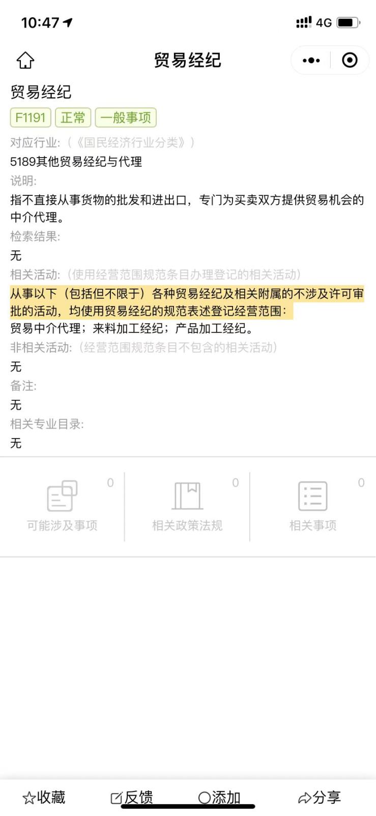 贸易经纪