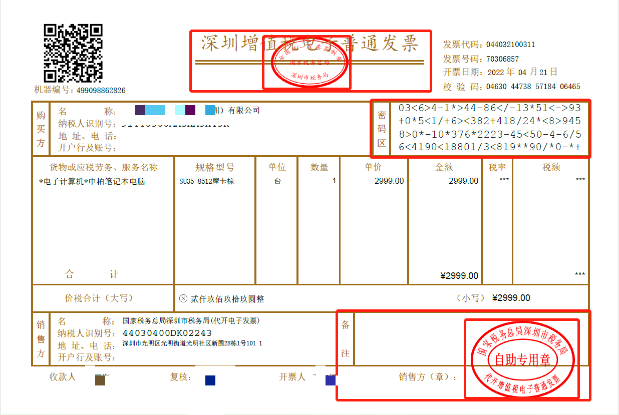 会计宝