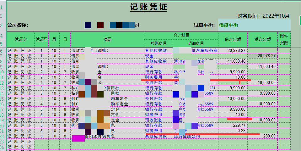 会计宝