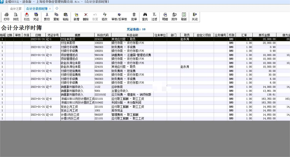 会计宝