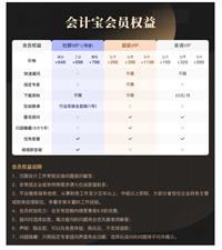 会计宝